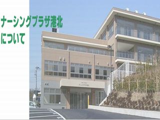 介護老人保健施設 ナーシングプラザ港北