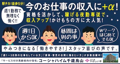 やさしい手千歳烏山訪問介護事業所