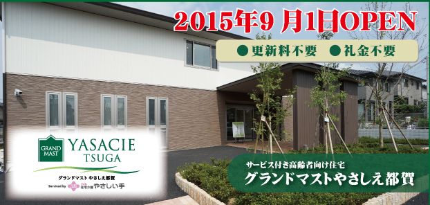 富家訪問看護ステーション