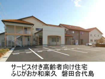 富士ヶ丘サービス合代島